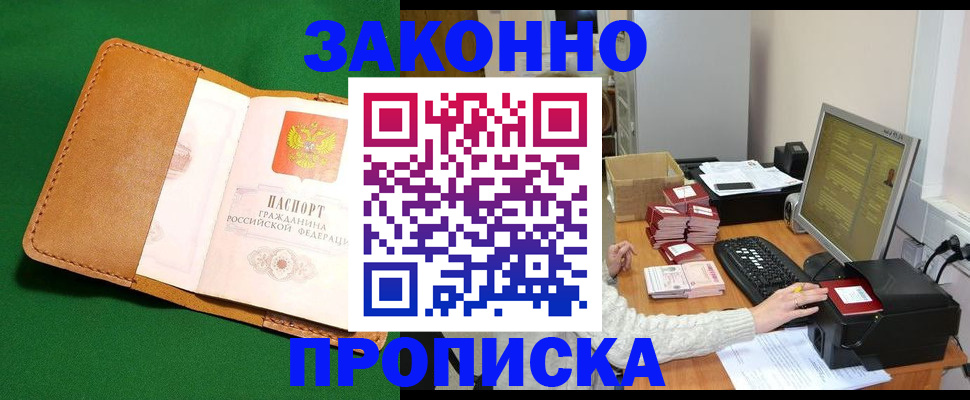 временная регистрация для всех в Фрязино