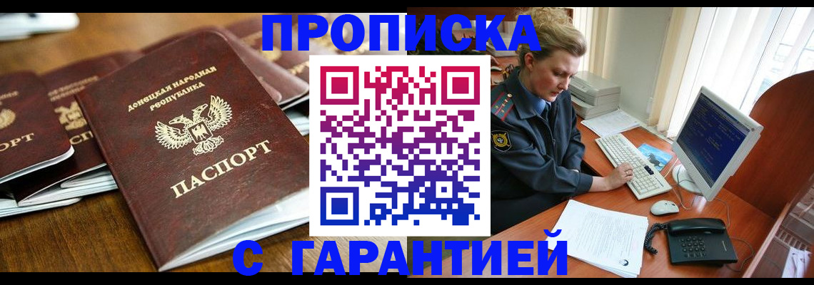 прописка штамп в Фрязино