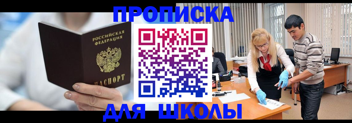 прописка в Фрязино