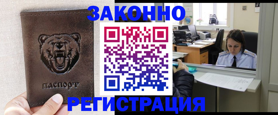 прописка 2025 в Фрязино