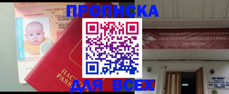 временная регистрация для всех в Фрязино