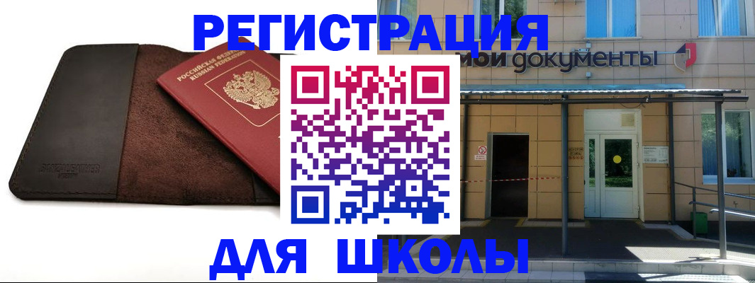 прописка в Фрязино