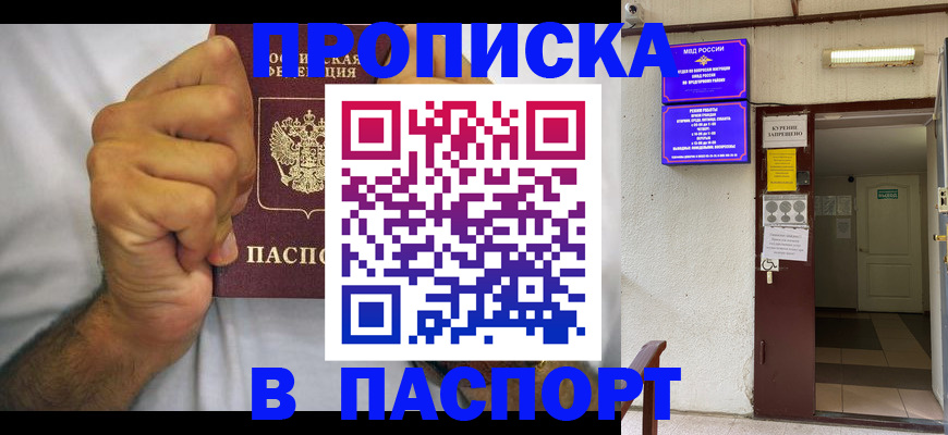прописка для работы в Фрязино