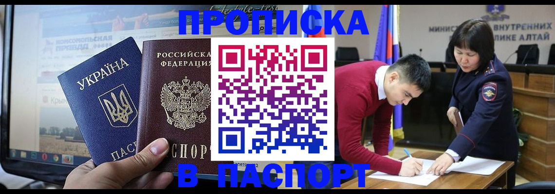 прописка для военкомата в Фрязино